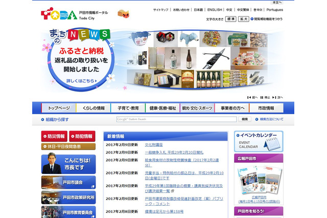 インテル、埼玉県戸田市のプログラミング教育に協力 画像
