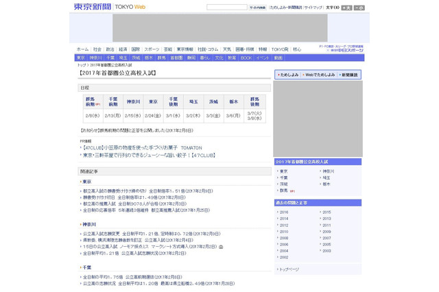 【高校受験2017】千葉県公立校入試（前期）問題・解答速報、国語に「タスキメシ」…東京新聞が公開スタート 画像