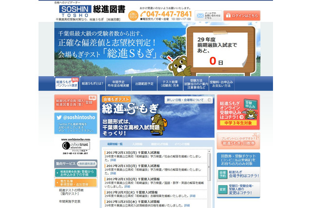 【高校受験2016】千葉県公立高入試（前期）解答速報、総進図書が5教科公開 画像