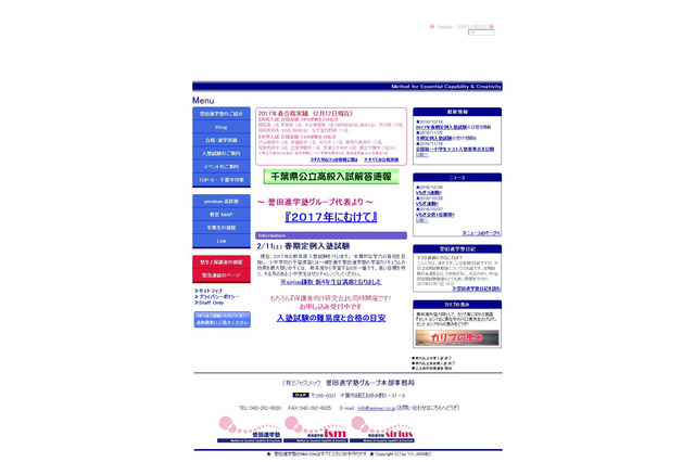 【高校受験2017】誉田進学塾、千葉県入試解答速報や後期アドバイスなど…特設サイト開設 画像