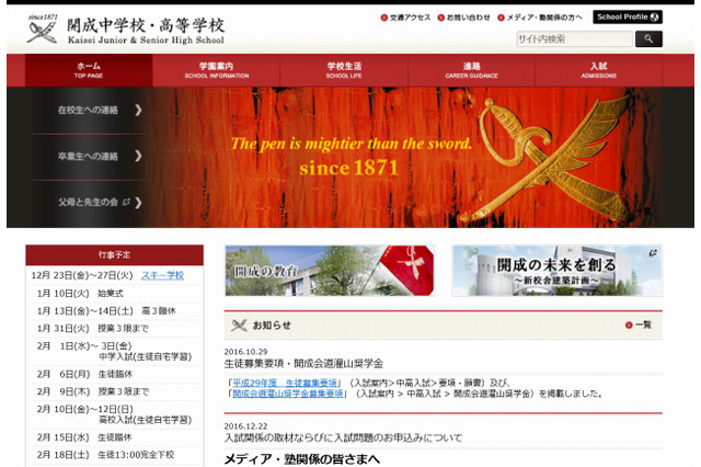 【高校受験2017】開成高、英語問題で出題ミス…全員に加点で対応 画像