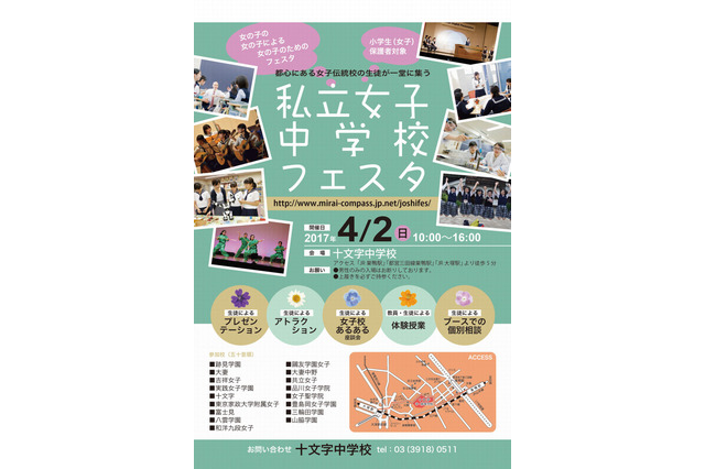 【中学受験】体験授業も充実、都内17校参加「私立女子中学校フェスタ」4/2 画像