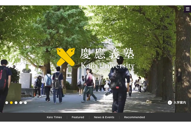 慶應大が奨学金を一本化、返済不要「修学支援奨学金」新設 画像