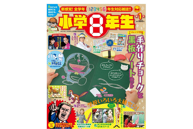 小学館、全学年対応の新学習雑誌「小学8年生」2/15創刊 画像