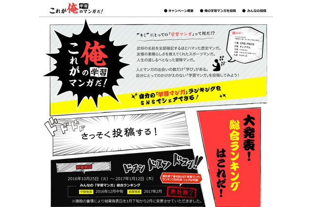 「これが俺の学習マンガだ！」1位は“激動の愛と歴史”のあの名作 画像