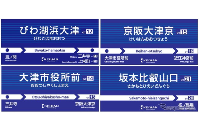 京阪大津線、浜大津駅を「びわ湖浜大津」へ変更 画像