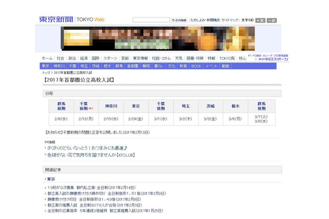 【高校受験2017】神奈川県公立高入試、解答速報スタート…国語に内山節「半市場経済」 画像