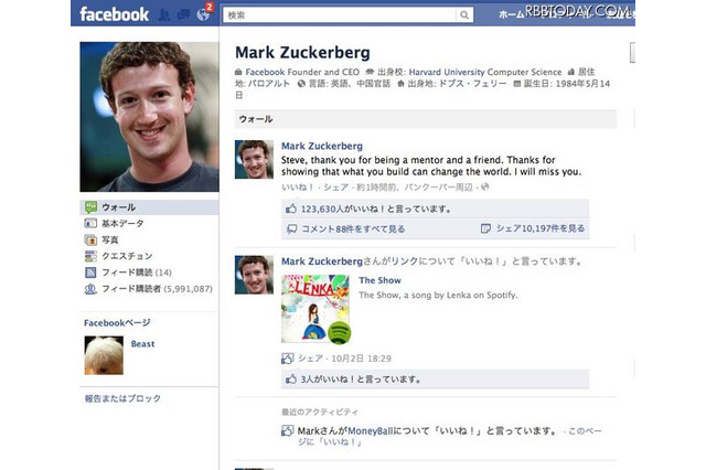 「スティーブ、サンキュー」Facebookのザッカーバーグが追悼コメント 画像