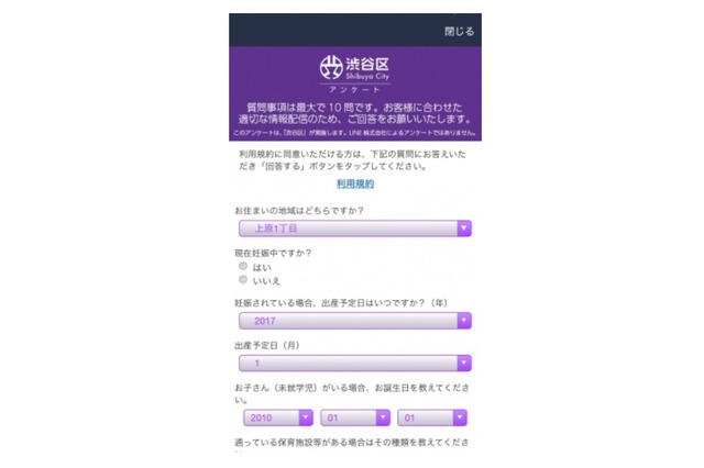 渋谷区、LINEを活用した子育て支援サービス開始 画像