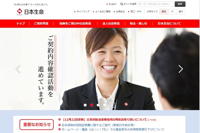 日本生命とニチイ学館、保育所の全国展開…2018年までに100か所 画像