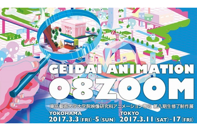 東京藝大、修了制作展「GEIDAI ANIMATION 08ZOOM」横浜・渋谷 画像