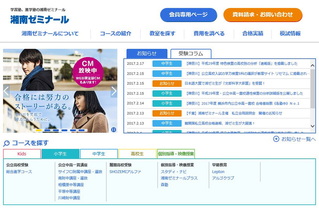 【高校受験2017】湘ゼミ、神奈川県特色検査を分析…横浜翠嵐など10校 画像