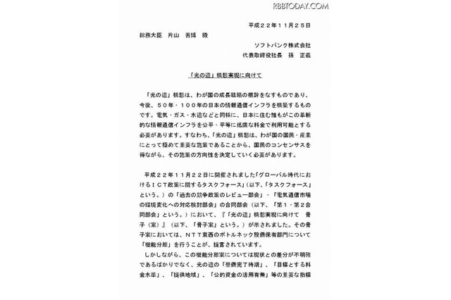 ソフトバンク孫氏、総務省合同部会の「光の道」構想最終案に猛反論 画像