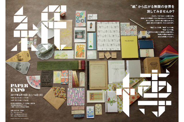 紙から広がる無限の世界「紙博」初開催4/15・16 画像
