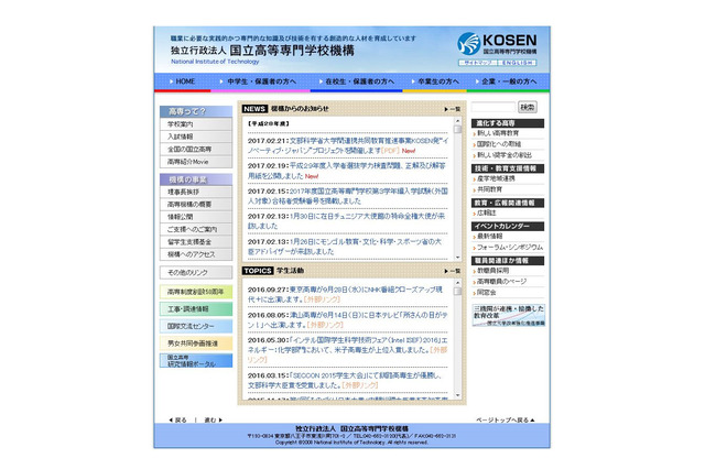 国立高専機構、2/19学力検査問題と解答を公開…全51高専対象 画像