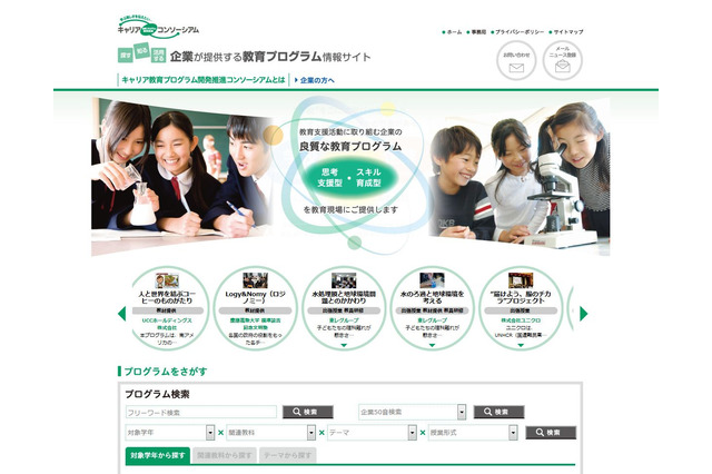 教育CSRフォーラム2017、無料参加120名募集…麹町中3/9 画像