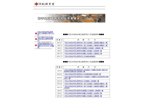 【高校受験2017】岩手県公立高一般入学者選抜の志願状況・倍率（確定）盛岡第一1.16倍、花巻北1.07倍ほか 画像