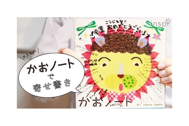もうすぐ卒業 ユニークな寄せ書きでひと味違う思い出づくり リセマム もうすぐ卒業 ユニークな寄せ書きでひと味違う思い出づくり リセマム