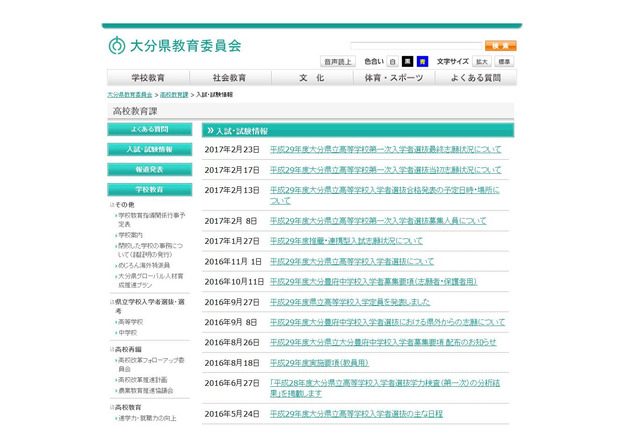 【高校受験2017】大分県公立高入試の志願状況・倍率（確定）大分上野丘（普通）1.23倍、中津南（普通）1.02倍ほか 画像