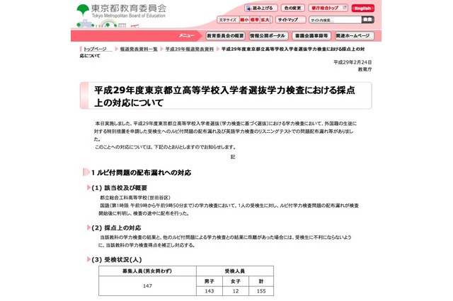 【高校受験2017】都立高校入試で問題配布漏れ…西高、府中高など3校 画像