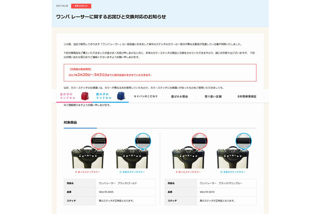 セイバン、ランドセル一部品番をリコール 画像