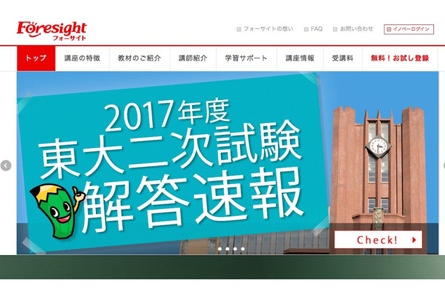 【大学受験2017】東京大学二次試験の解答速報Web公開、フォーサイト 画像