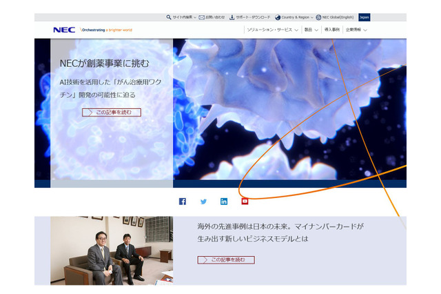 NEC、ロシア国立図書館と協業スタート 画像