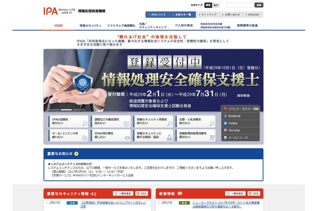 IPA、大学等学術組織を狙ったWebサイト改ざんに注意喚起 画像