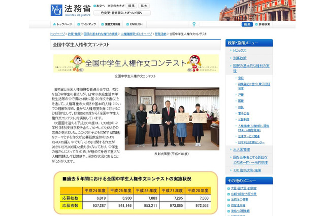法務省、第37回全国中学生人権作文コンテストの作品募集 画像