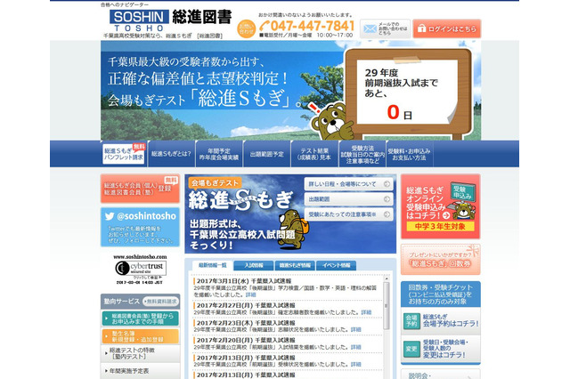 【高校受験2017】千葉県公立高校入試「後期選抜」解答速報スタート、総進が掲載 画像