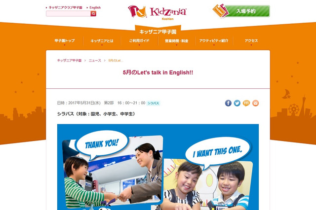 【GW2017】キッザニア甲子園で英語プログラム4/26・5/31 画像