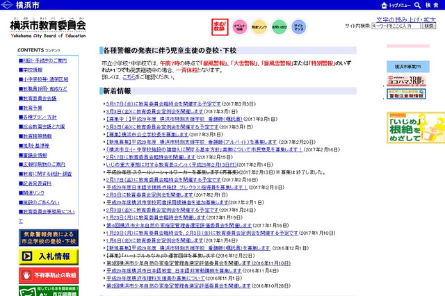 教員免許は不問、横浜市が公立学校長を公募3/31まで 画像