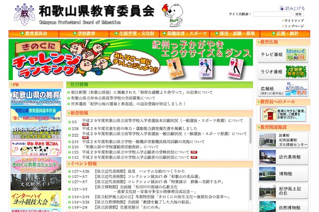 【高校受験2017】和歌山県公立高入試の志願状況・倍率（確定）桐蔭（普通）1.10倍など 画像