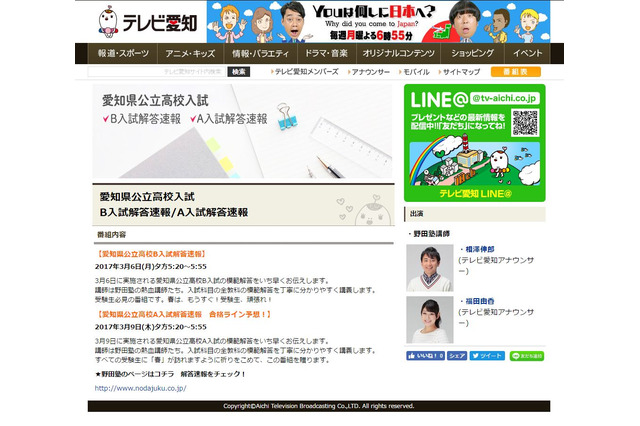 【高校受験2017】愛知県公立高校入試、TVとWebで解答速報3/6・9…合格ライン予想も 画像