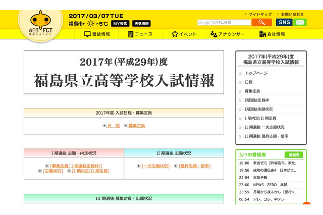 【高校受験2017】福島県立高校入試、3/8にTV解答速報…Web掲載も 画像