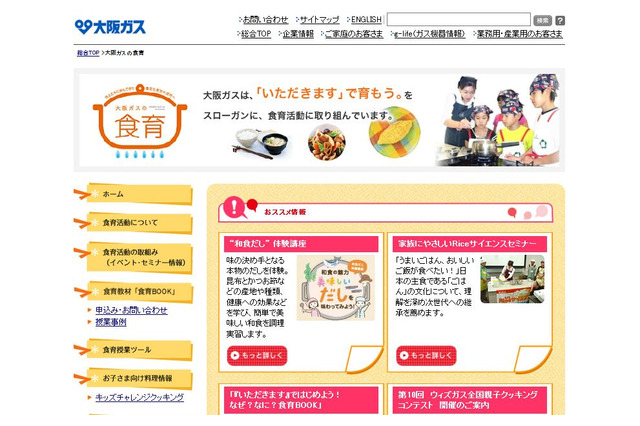 和食だし体験講座、小学校など募集…大阪ガスの食育 画像