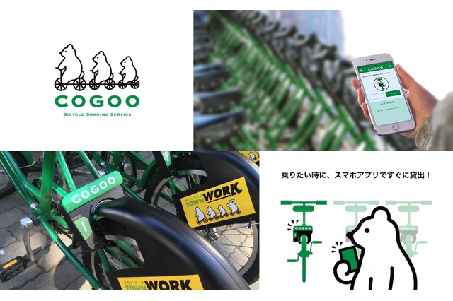 京大、一橋大など6大学、学内自転車シェアサービス「COGOO」導入 画像