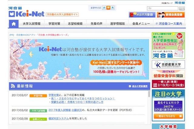 【大学受験2018】河合塾、高1・2生と受験生にアドバイスを掲載 画像