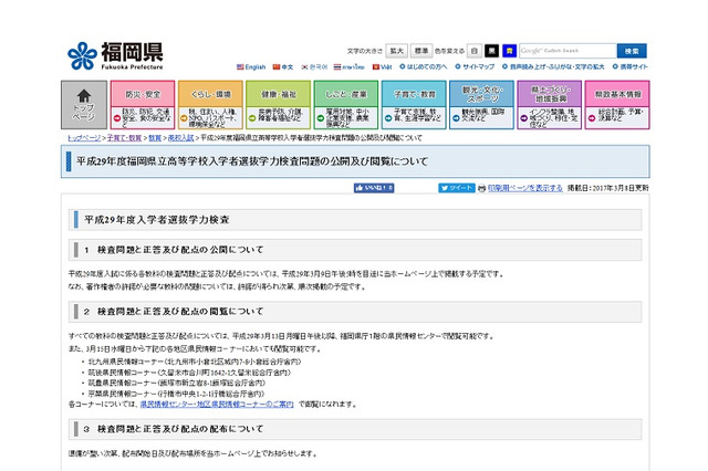 【高校受験2017】福岡県、公立高入試問題と正答・配点を3/9からWebサイトで公開 画像