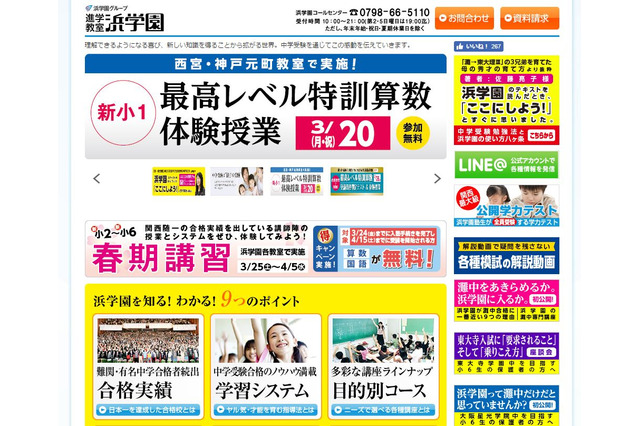 【中学受験の塾選び】浜学園の特徴と費用、塾活用ポイント（2017年度版） 画像