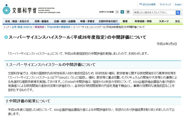 文科省がSSH中間評価、「優れた取組み」に富山中部高校 画像