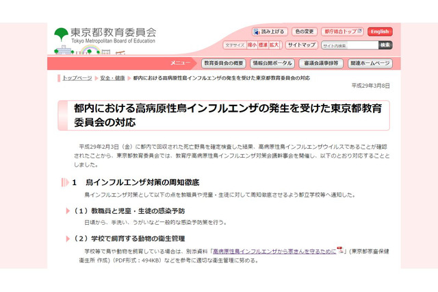 学校の飼育動物の衛生管理徹底を…都内鳥インフルエンザ発生を受けて 画像