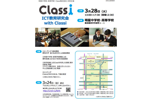 Classi×明星中高が実践報告「ICT教育研究会 with Classi」3/28開催 画像