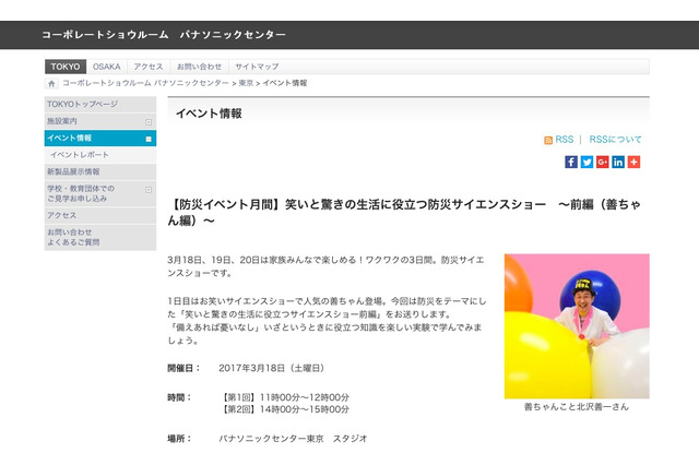 笑って役立つ「防災サイエンスショー」パナソニック3/18-20 画像
