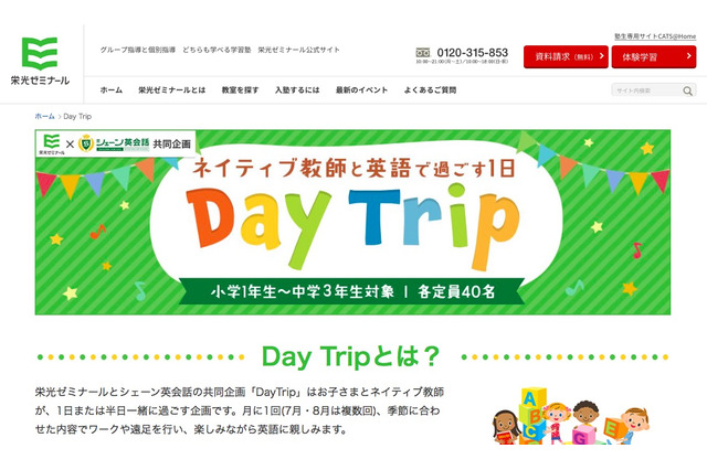 ネイティブ教師と英語で過ごす「Day Trip」3月はイースター参加者募集 画像
