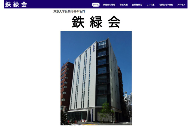 ベルリッツと鉄緑会が協業、グローバル人材育成 画像