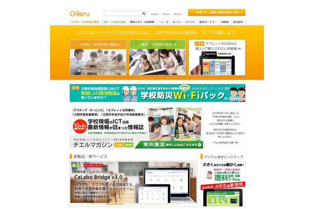 チエル、コラボ社と資本・業務提携契約…九州エリア高校・大学分野で連携 画像