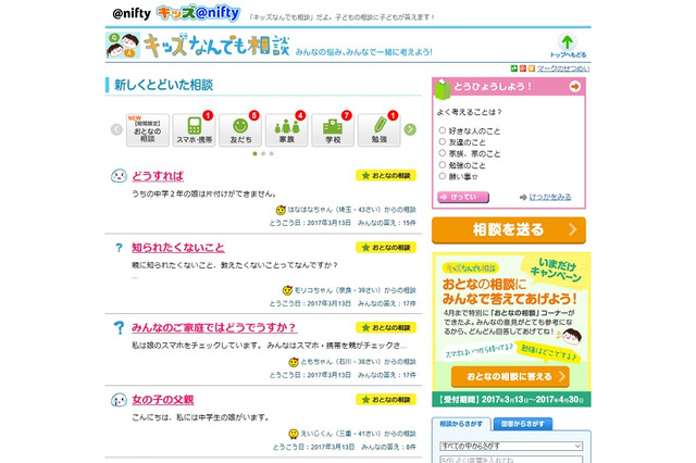 大人の相談に子どもが回答「キッズなんでも相談」4/30まで 画像