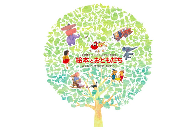 【GW2017】玉川高島屋S・C、絵本の世界を楽しむ体験型無料展覧会4/28-5/7 画像