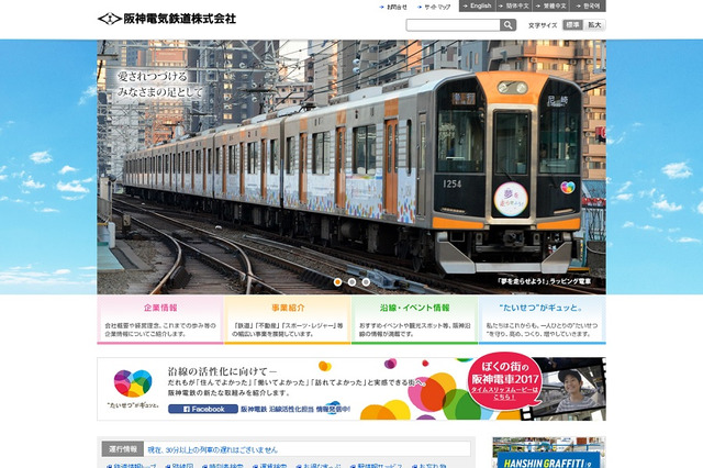 【高校野球2017春】選抜高校野球期間中、甲子園駅「恋」で列車の接近をお知らせ 画像